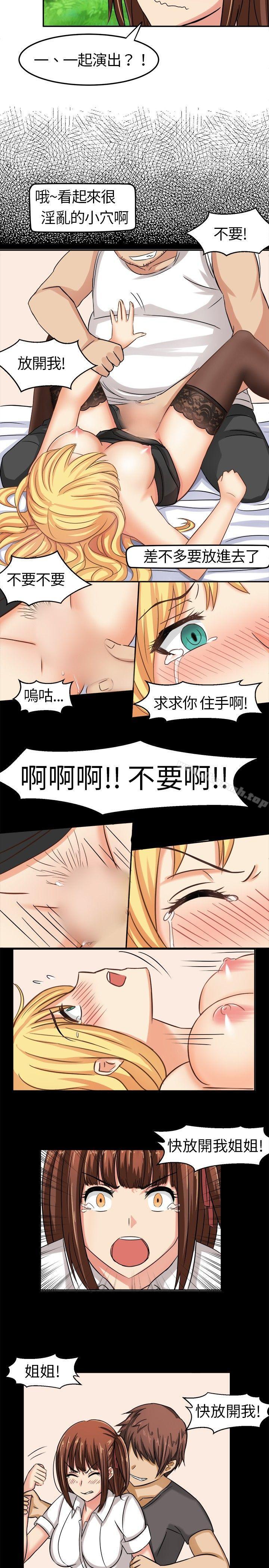 第4话-甜美好声音(完结)-WHY（第8张）