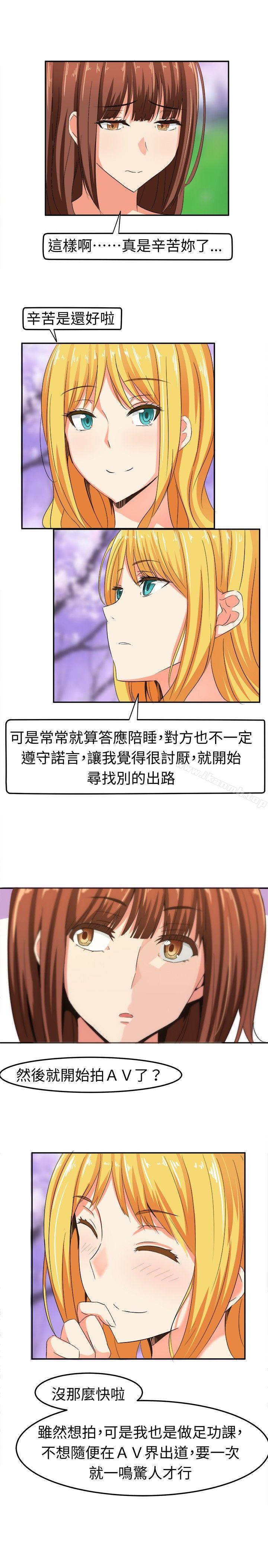 第5话-甜美好声音(完结)-WHY（第12张）