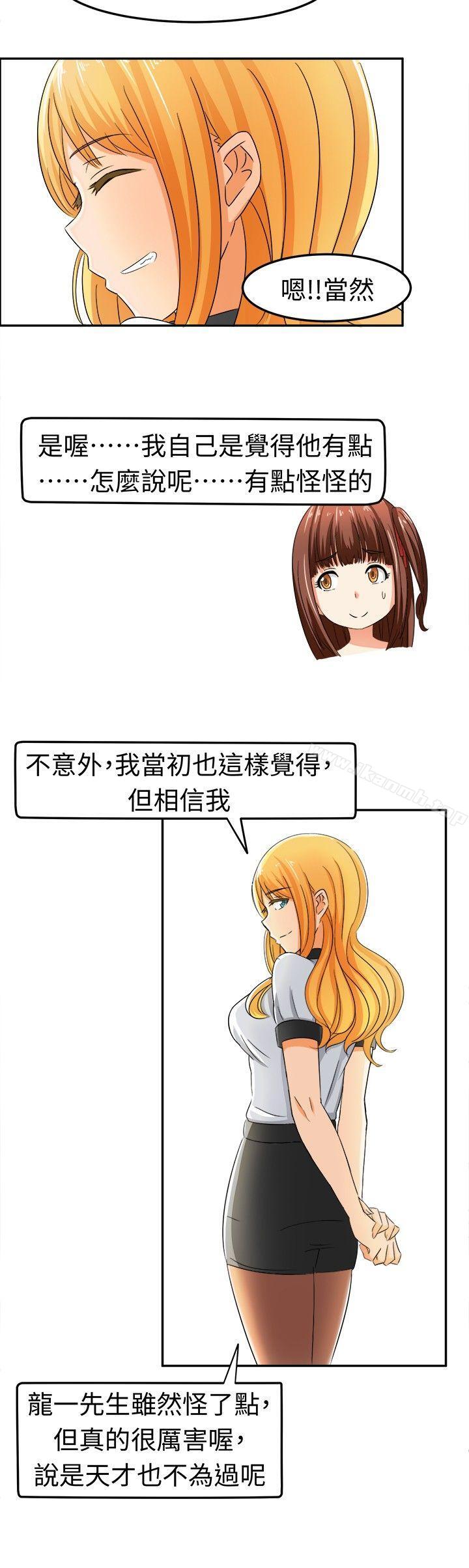 第5话-甜美好声音(完结)-WHY（第15张）