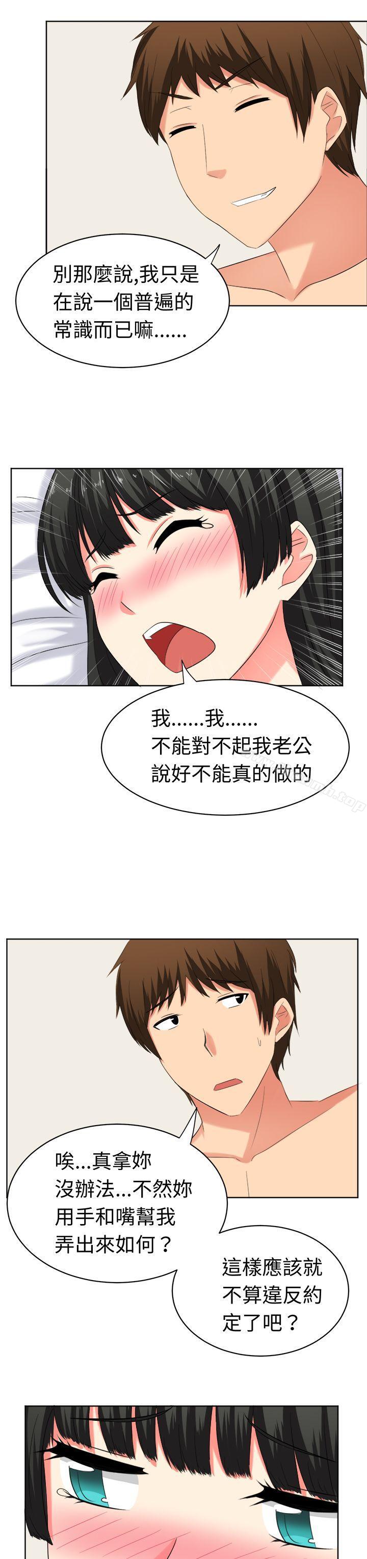 第22话-甜美好声音(完结)-WHY（第6张）
