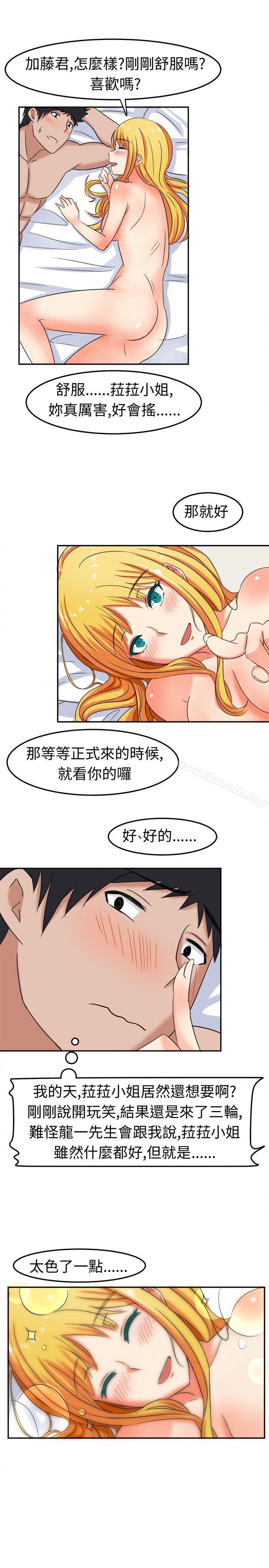 第7话-甜美好声音(完结)-WHY（第11张）