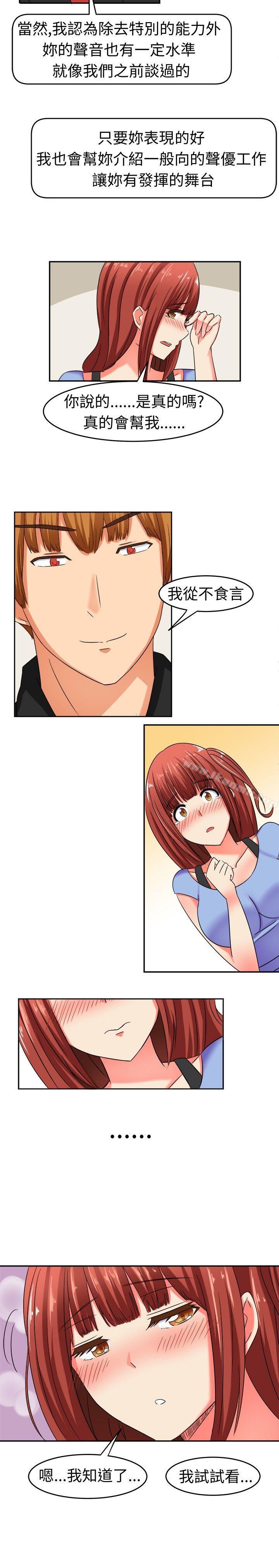 第8话-甜美好声音(完结)-WHY（第6张）