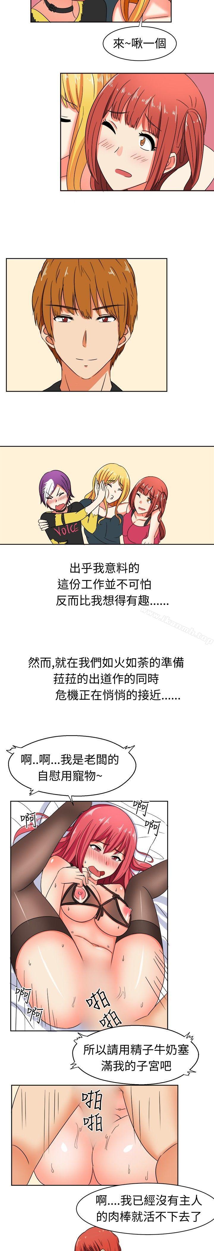 第10话-甜美好声音(完结)-WHY（第9张）