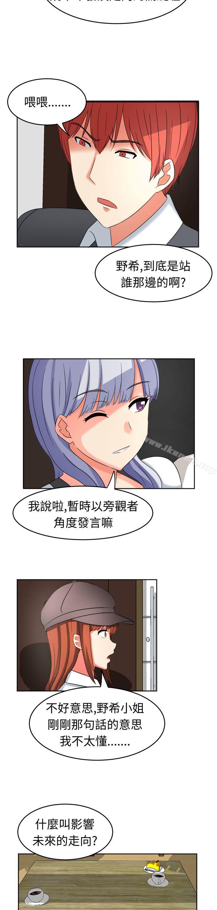 第19话-甜美好声音(完结)-WHY（第6张）