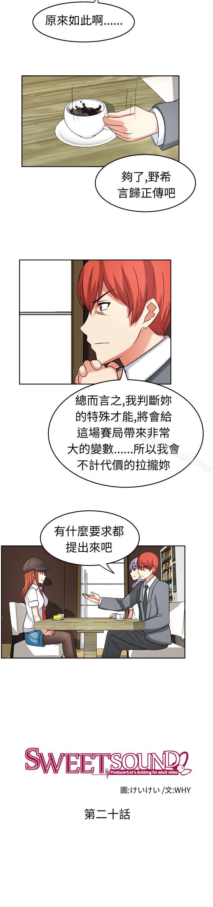 第20话-甜美好声音(完结)-WHY（第3张）