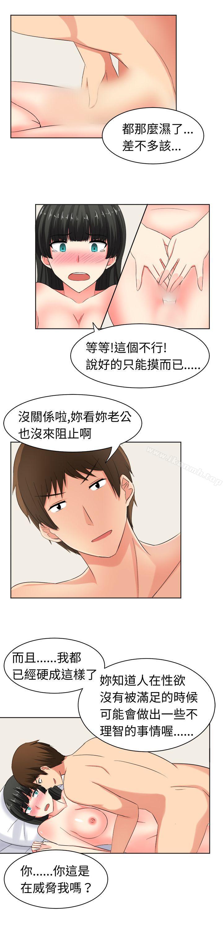第22话-甜美好声音(完结)-WHY（第5张）