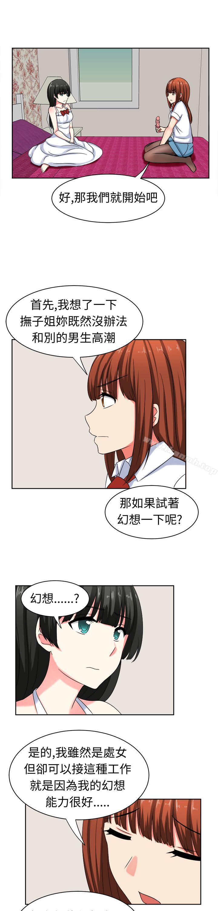 第25话-甜美好声音(完结)-WHY（第6张）