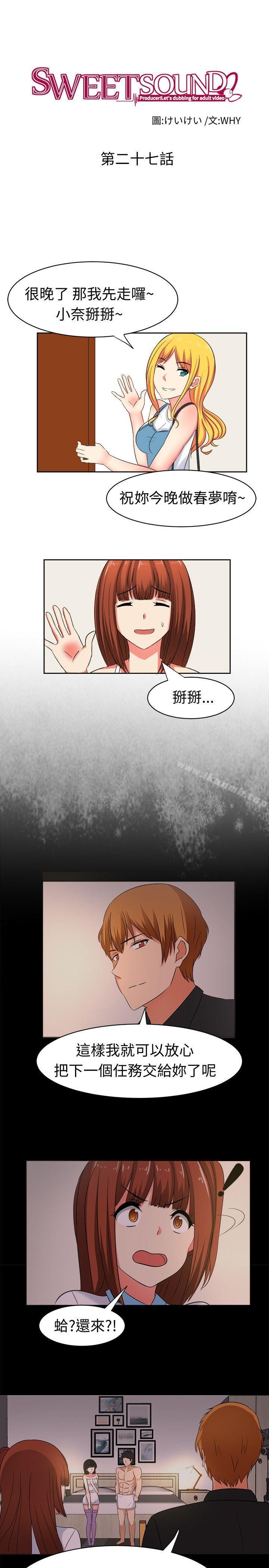 第27话-甜美好声音(完结)-WHY（第5张）