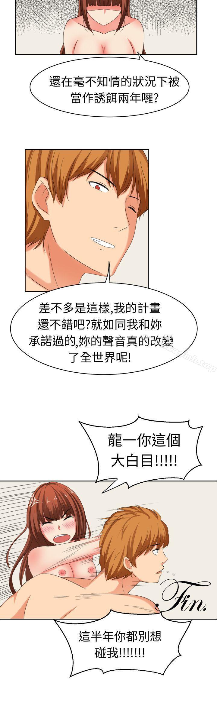 最终话-甜美好声音(完结)-WHY（第23张）