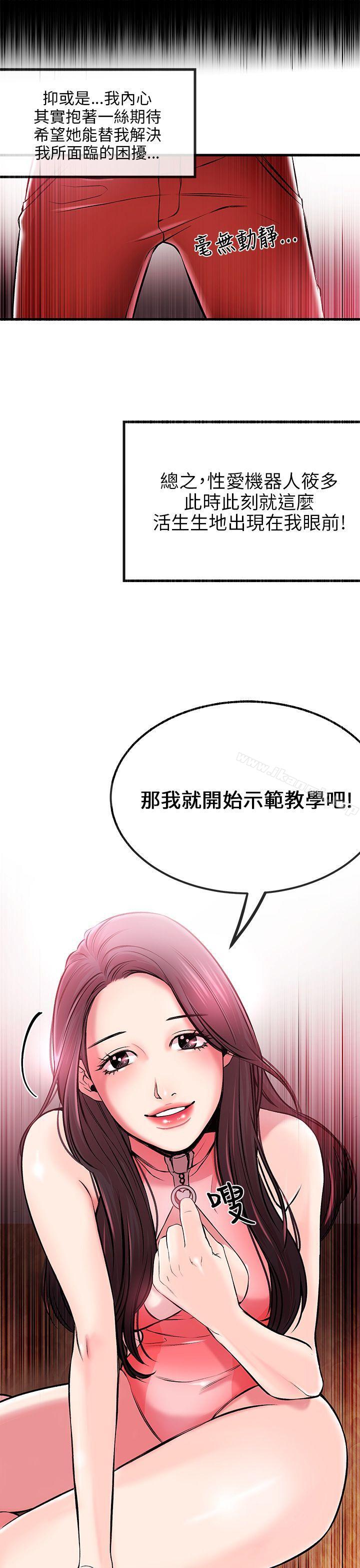 第2话-甜美女孩-HURUKKU（第24张）
