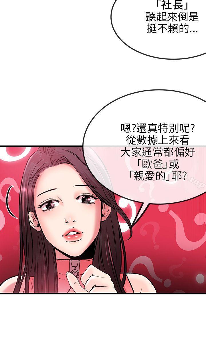 第2话-甜美女孩-HURUKKU（第35张）