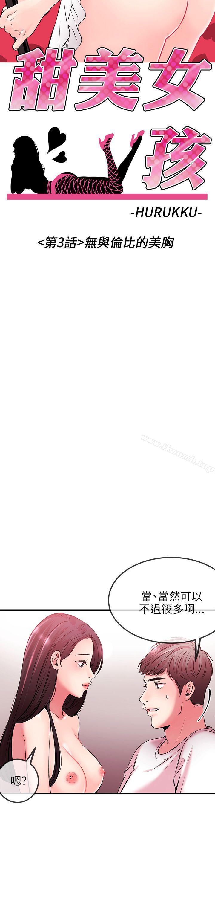 第3话-甜美女孩-HURUKKU（第7张）