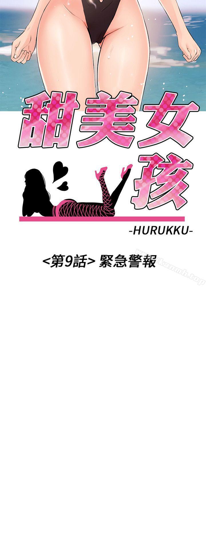 第9话-甜美女孩-HURUKKU（第3张）