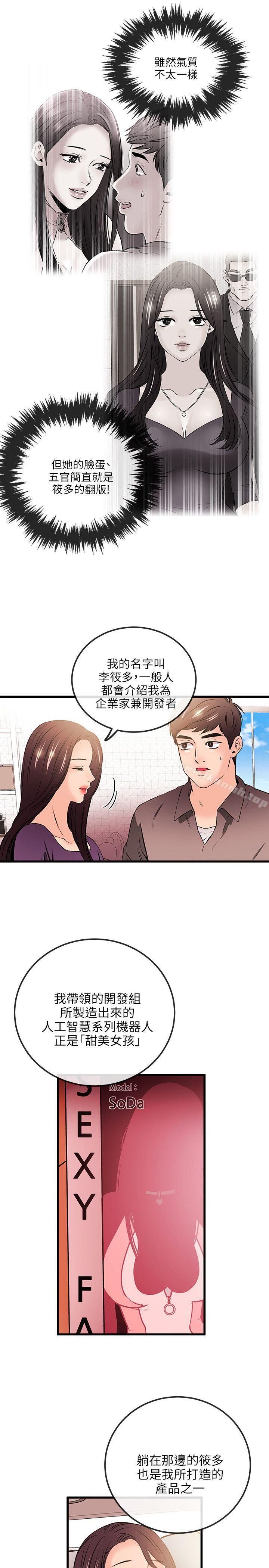 第19话-甜美女孩-HURUKKU（第19张）