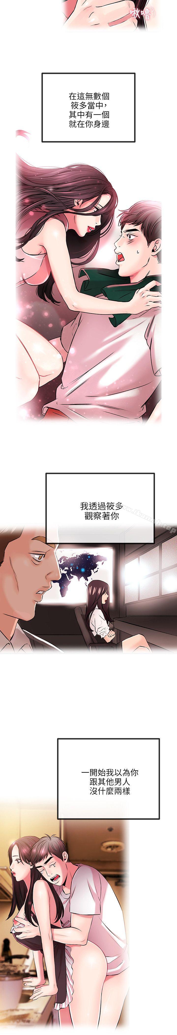 第19话-甜美女孩-HURUKKU（第25张）