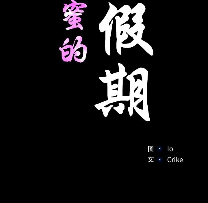 第6话-甜蜜的假期-Crike（第13张）
