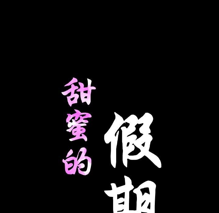 第21话-甜蜜的假期-Crike（第12张）