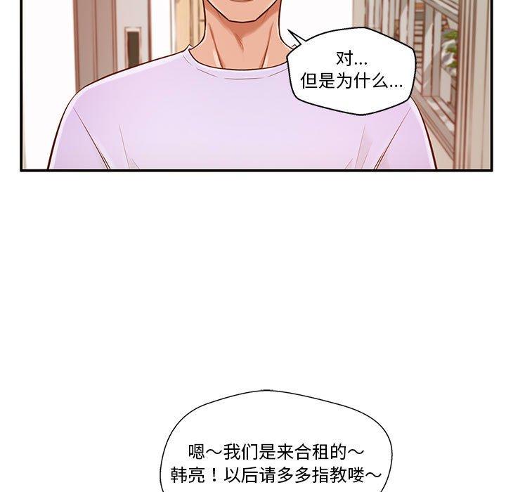 第2话-甜蜜合租-猩猩（第9张）