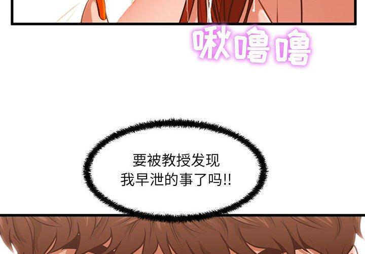 第3话-甜蜜合租-猩猩（第4张）