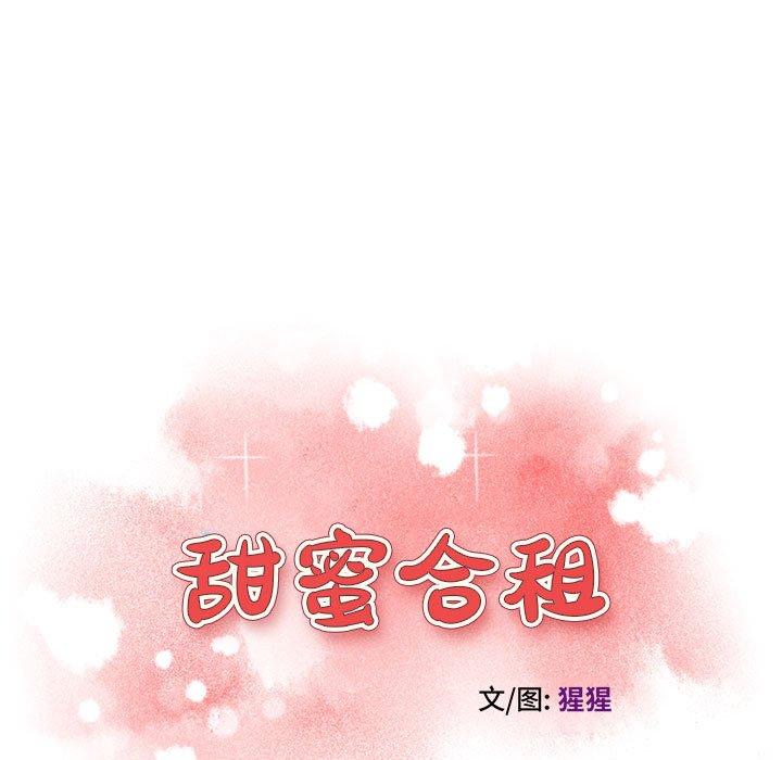 第3话-甜蜜合租-猩猩（第11张）