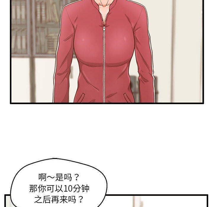 第3话-甜蜜合租-猩猩（第26张）