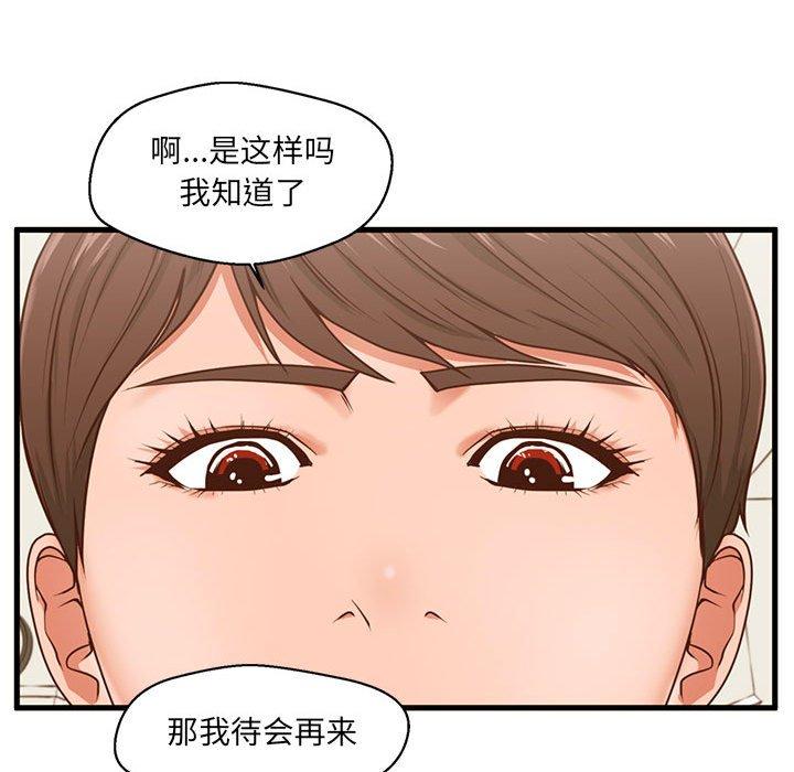第3话-甜蜜合租-猩猩（第29张）