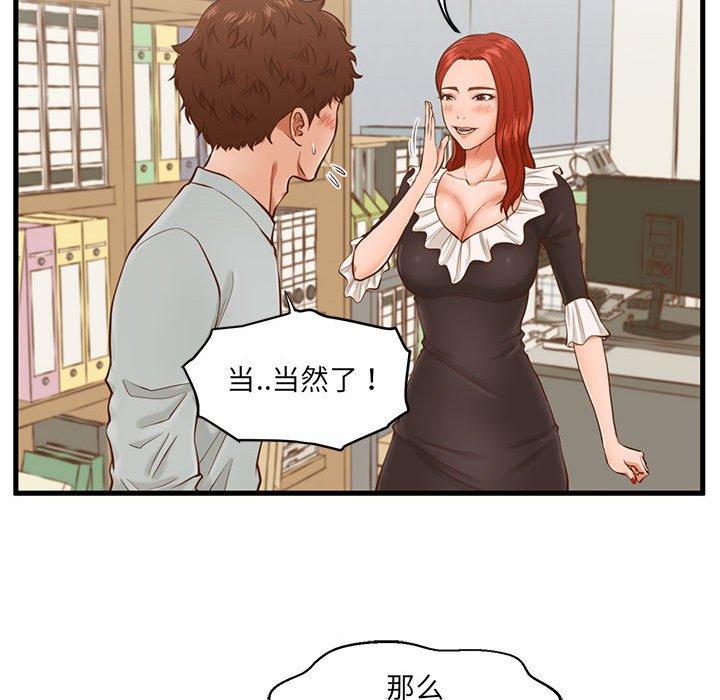 第3话-甜蜜合租-猩猩（第40张）