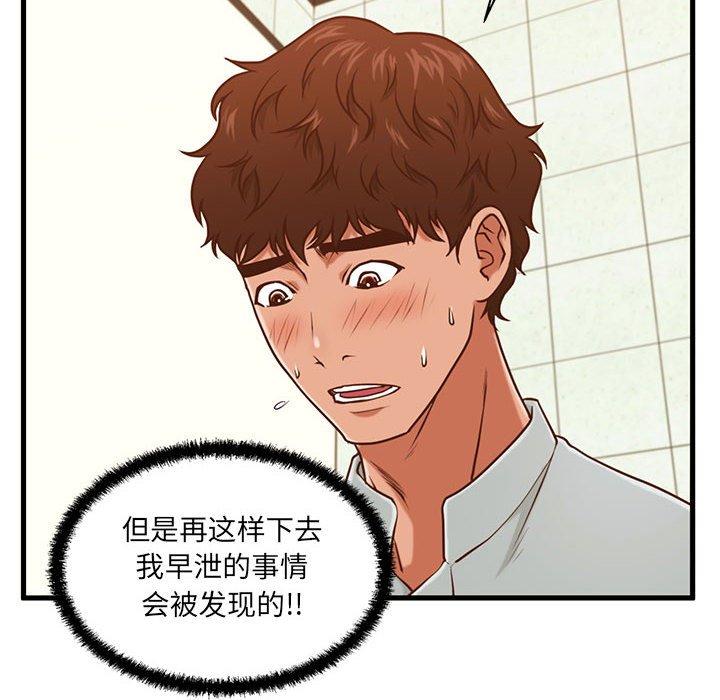 第4话-甜蜜合租-猩猩（第6张）