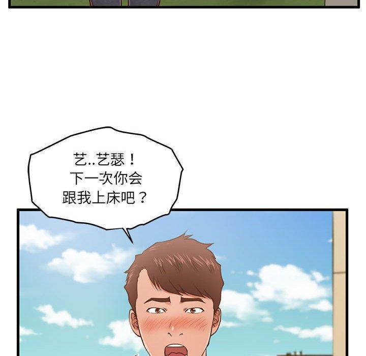 第5话-甜蜜合租-猩猩（第33张）