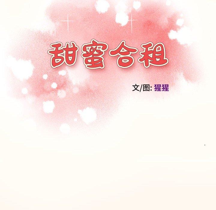 第6话-甜蜜合租-猩猩（第10张）