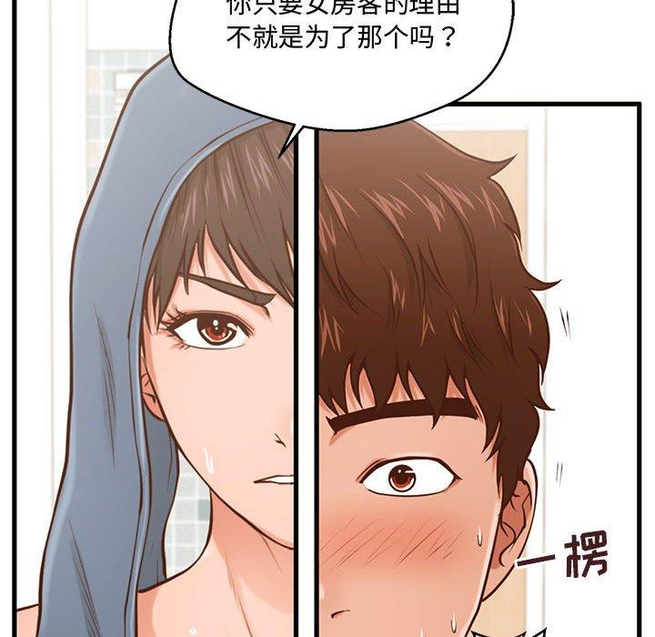 第6话-甜蜜合租-猩猩（第20张）