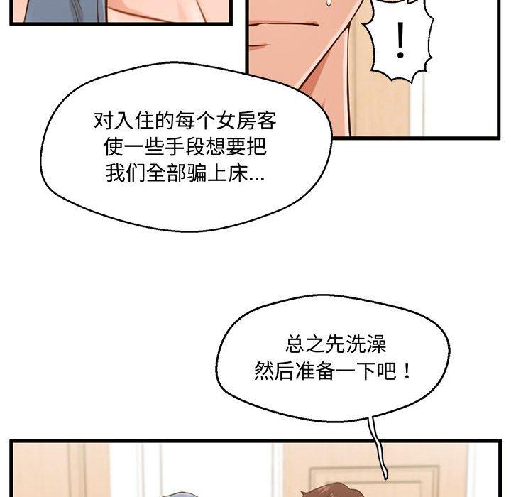 第6话-甜蜜合租-猩猩（第21张）