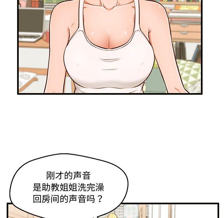 第6话-甜蜜合租-猩猩（第29张）