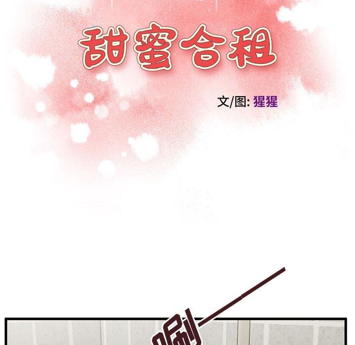 第7话-甜蜜合租-猩猩（第9张）