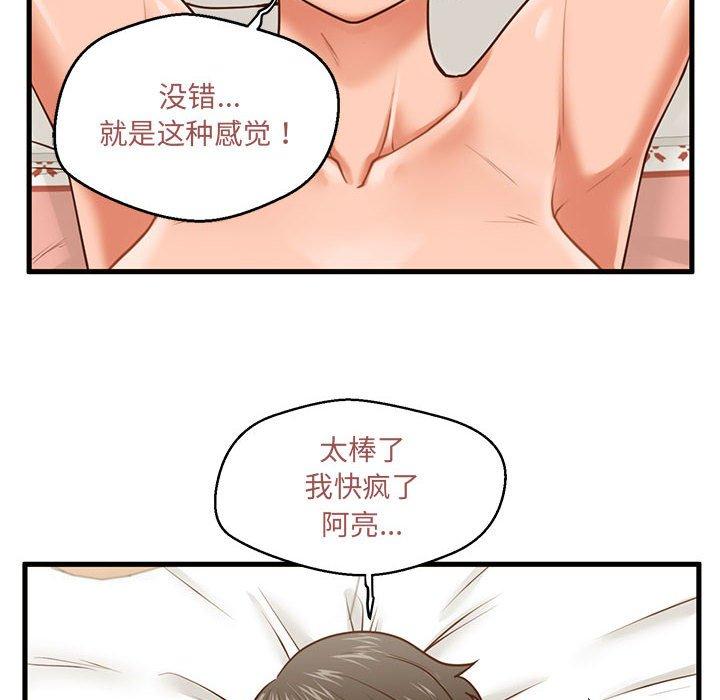 第7话-甜蜜合租-猩猩（第22张）