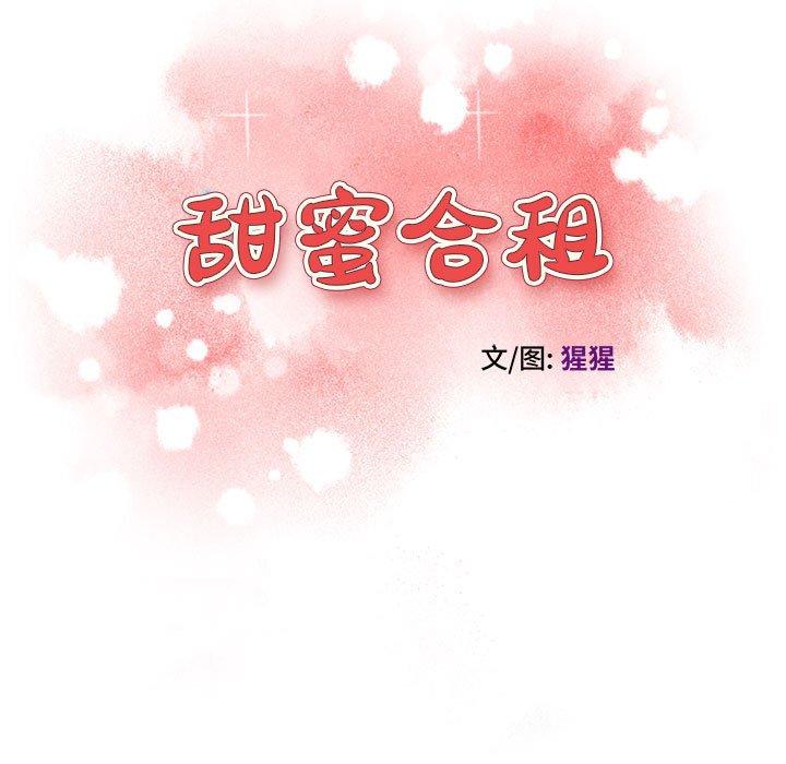 第8话-甜蜜合租-猩猩（第13张）
