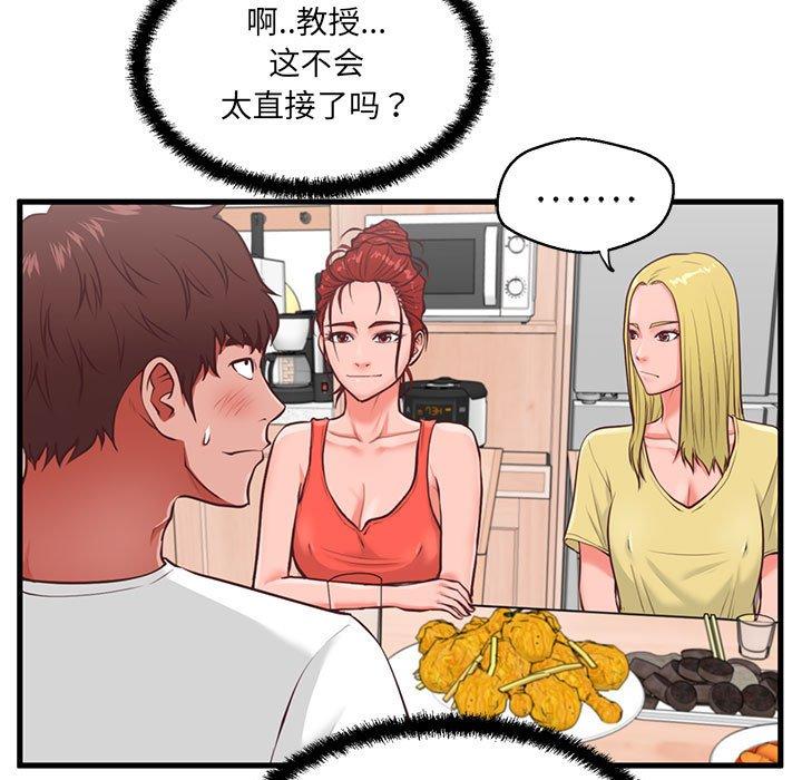 第8话-甜蜜合租-猩猩（第18张）
