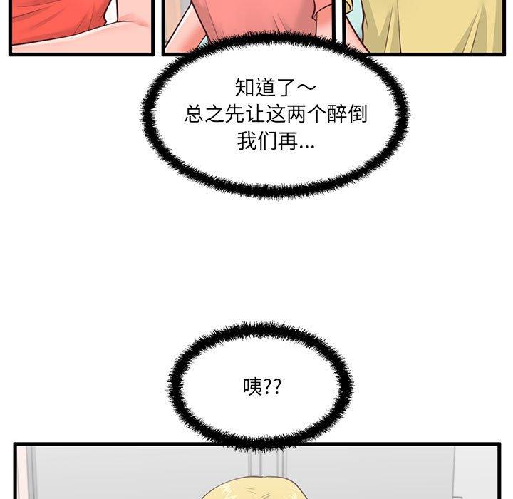 第8话-甜蜜合租-猩猩（第20张）