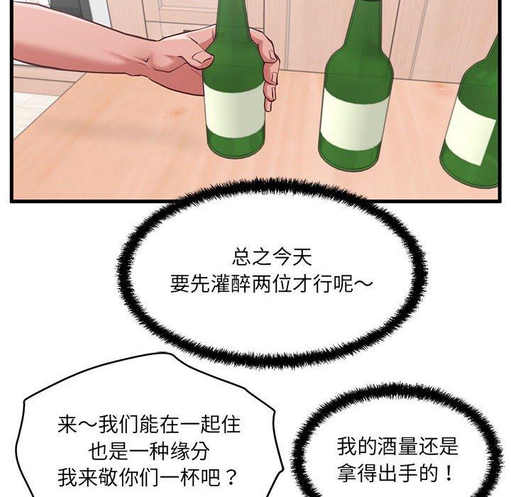 第8话-甜蜜合租-猩猩（第25张）
