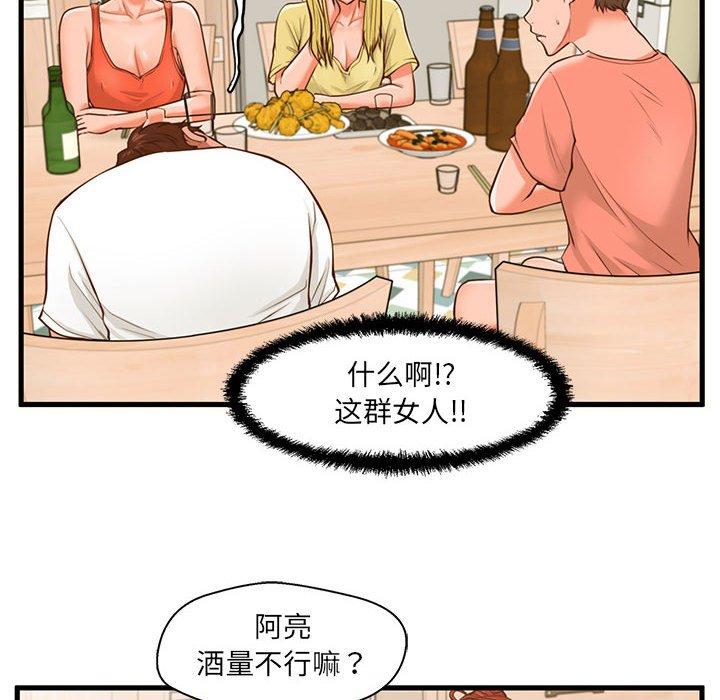 第8话-甜蜜合租-猩猩（第29张）