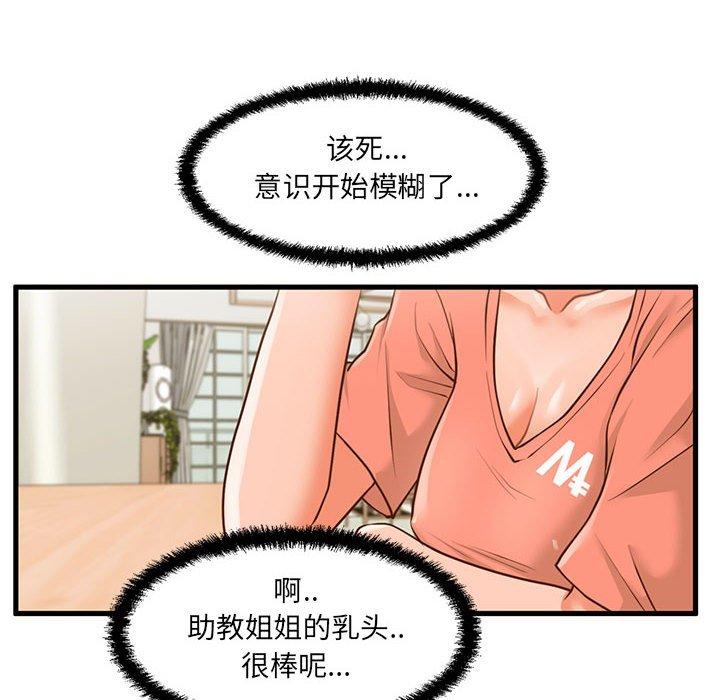 第8话-甜蜜合租-猩猩（第31张）