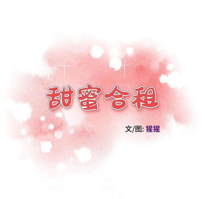 第10话-甜蜜合租-猩猩（第8张）