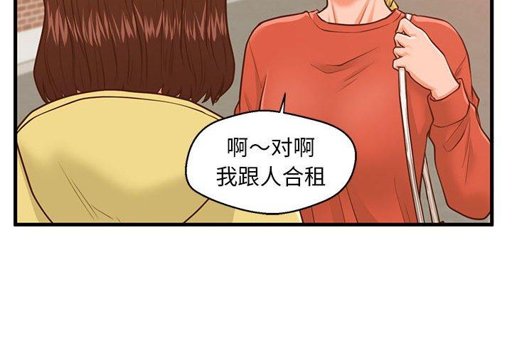 第12话-甜蜜合租-猩猩（第4张）