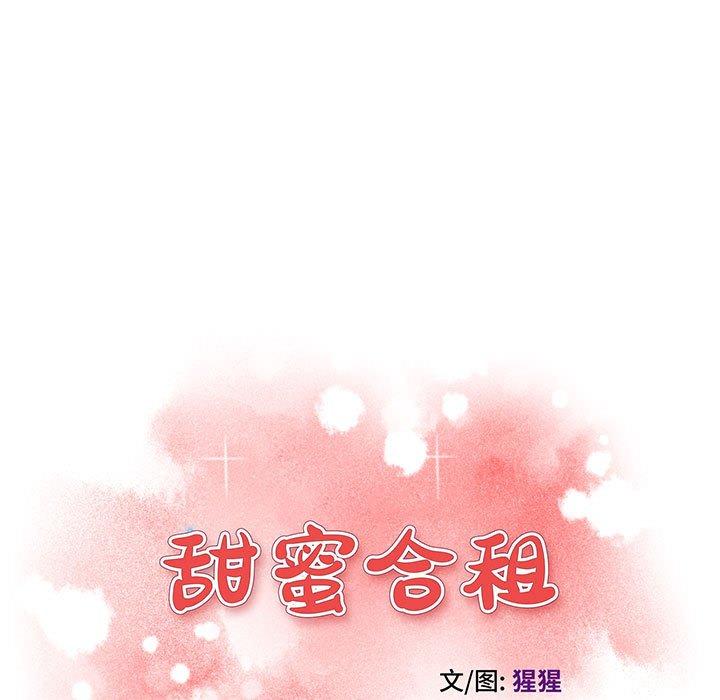 第12话-甜蜜合租-猩猩（第9张）