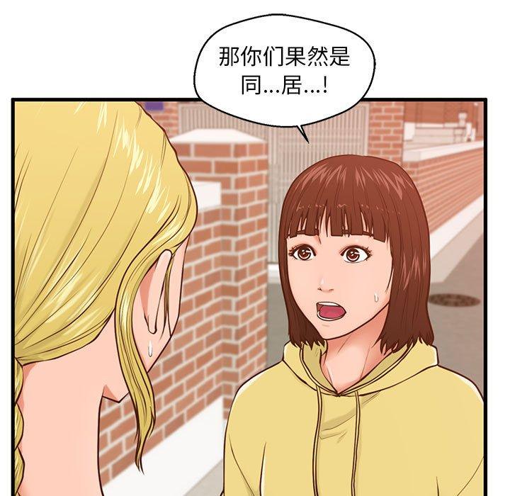 第12话-甜蜜合租-猩猩（第13张）