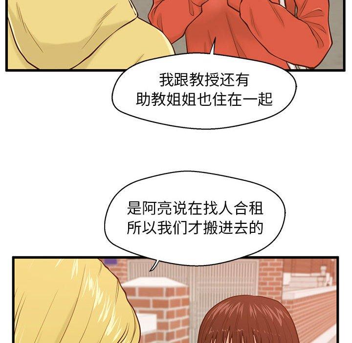 第12话-甜蜜合租-猩猩（第15张）