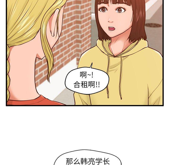 第12话-甜蜜合租-猩猩（第16张）