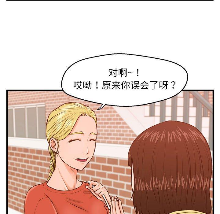 第12话-甜蜜合租-猩猩（第18张）