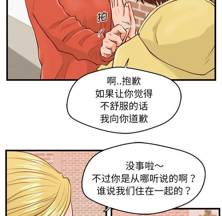 第12话-甜蜜合租-猩猩（第19张）