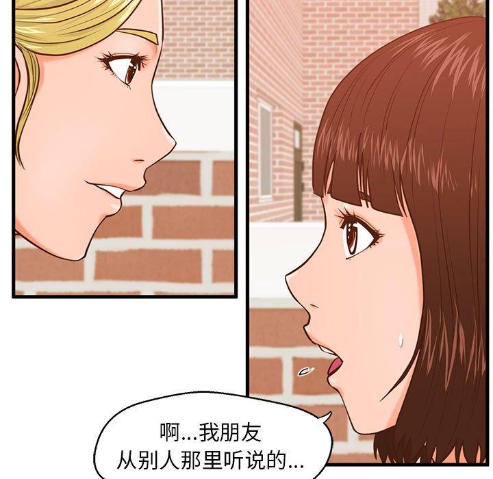 第12话-甜蜜合租-猩猩（第20张）
